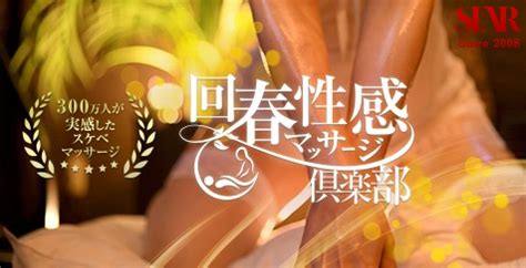 仙台性感|【24年12月最新】仙台で人気の回春・性感マッサージランキン。